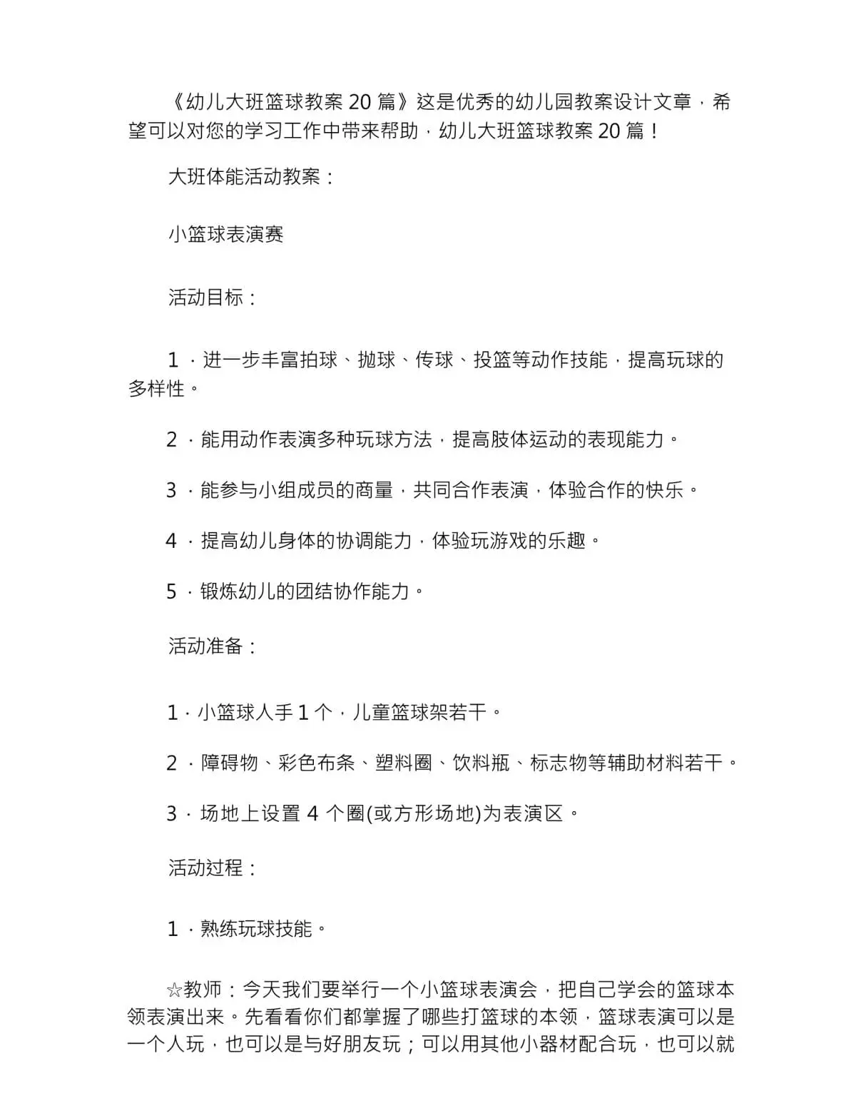 如何在篮球训练中有效应对压力?_2